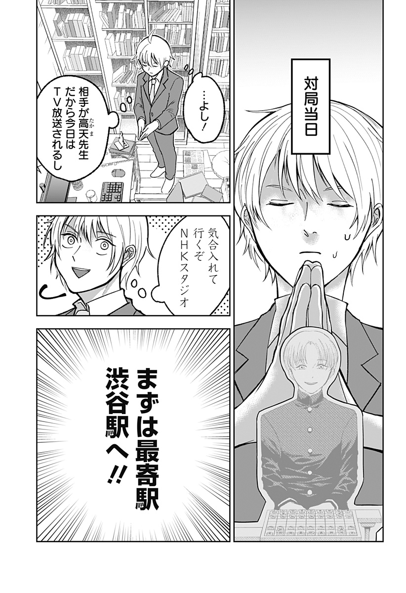 Me no Mae no Kami-sama - Chapter 13 - Page 11